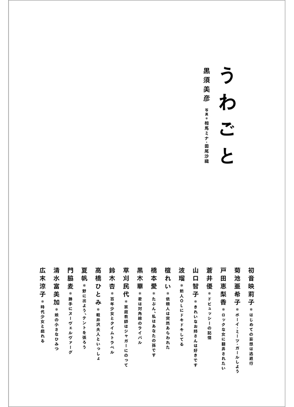 『うわごと』の書影