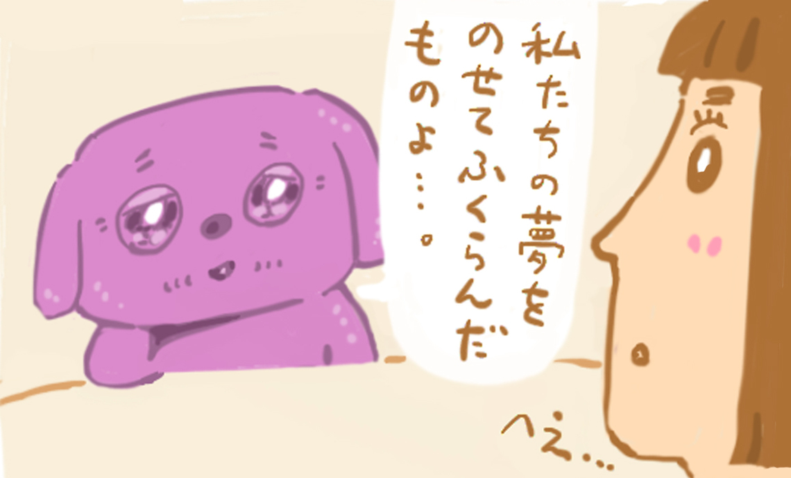 ショーワン1-9 夢を乗せてふくらんだホットケーキ