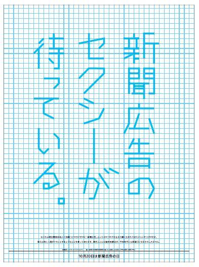 人工知能が書いたキャッチコピーによる新聞広告