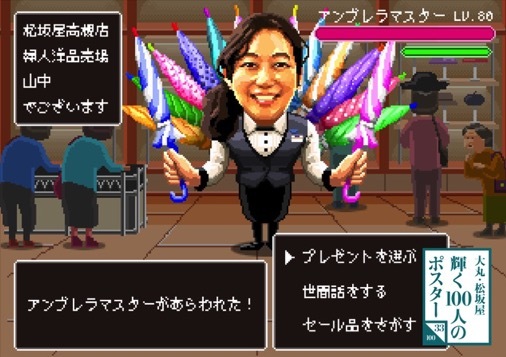 アンブレラマスターがあらわれた!