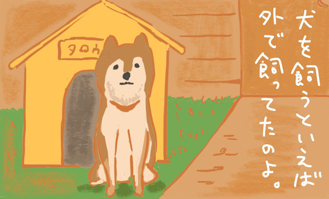 ショーワン3-5 犬を飼うといえば外で飼ってたのよ