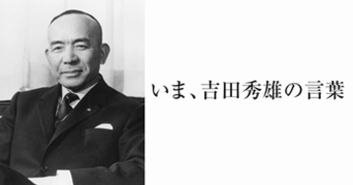 電通を育てた広告の鬼、 吉田秀雄の肉声を公開 ~吉田秀雄記念事業財団50周年を記念し ウェブ電通報