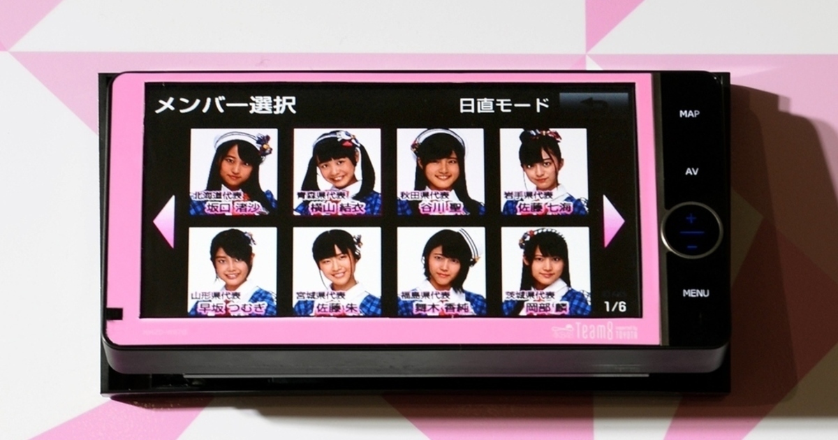 Akb48 Team8 オリジナルナビ発売 メンバーの音声がドライブをサポート 動画あり ウェブ電通報