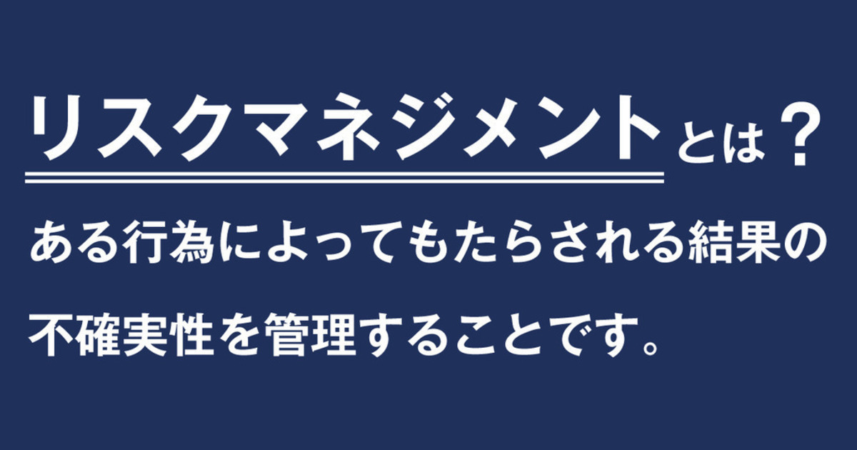 リスクマネジメントは経営だ ウェブ電通報
