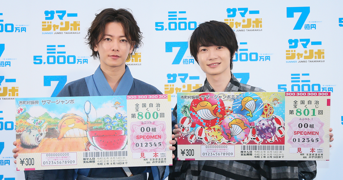 令和初のジャンボ宝くじ発売 佐藤さん 神木さん7億円の夢を語る ウェブ電通報
