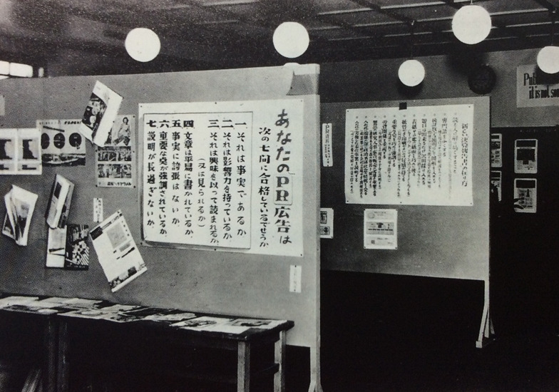 電通銀座ビルで開催された「PR解説展示会」