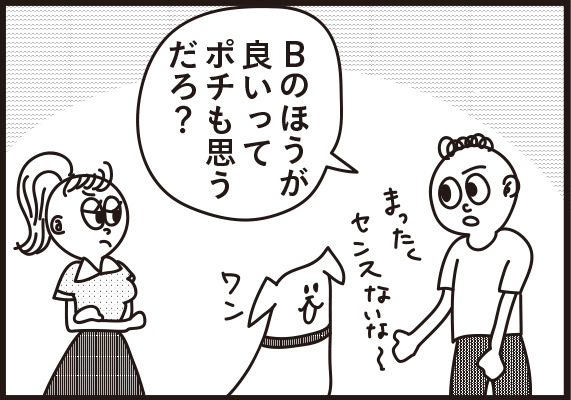 Bのほうが良いってポチも思うだろ?