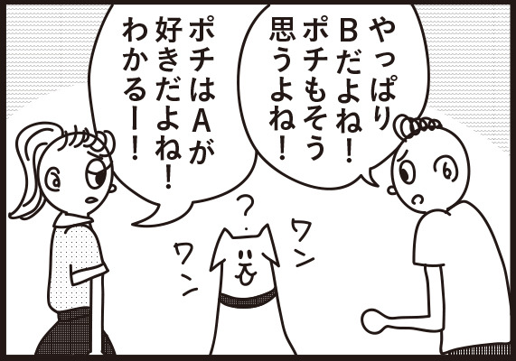 ワン! ワン?