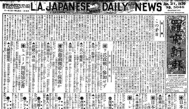 大竹誕生日の「羅府新報」1面