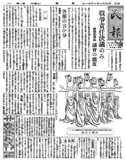昭和20年12月1日付の「民報」第1号