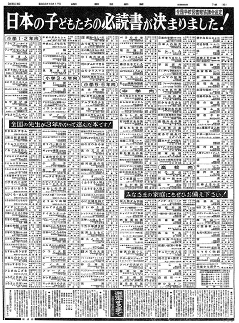 昭和33年10月17日朝日新聞朝刊の全ページ書籍連合広告
