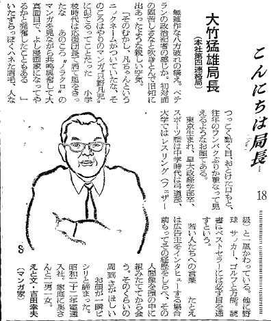 マンガ家の吉田幸夫による似顔絵と局長紹介