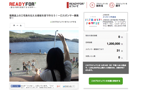 READYFOR/復興途上の三宅島を伝える番組を皆で作ろう!