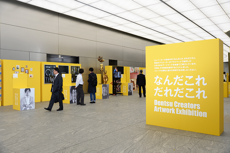 「なんだこれ だれだこれ」展