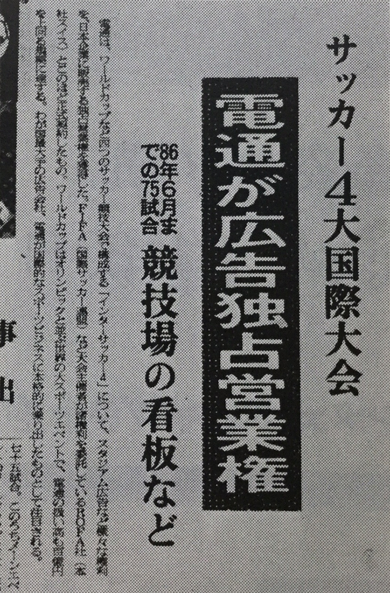83年2月9日付の日経産業新聞