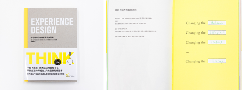 EXPERIENCE DESIGN(書籍)