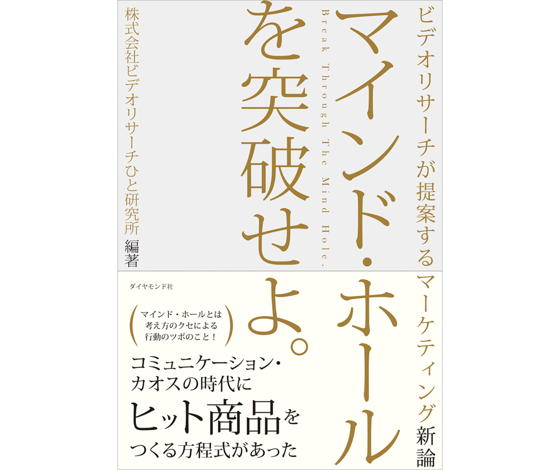 書籍『マインドホールを突破せよ。』