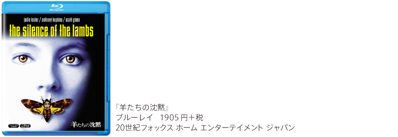 羊たちの沈黙BD