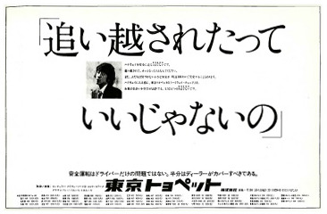 TCCクラブ賞を受賞した東京トヨペットの新聞広告
