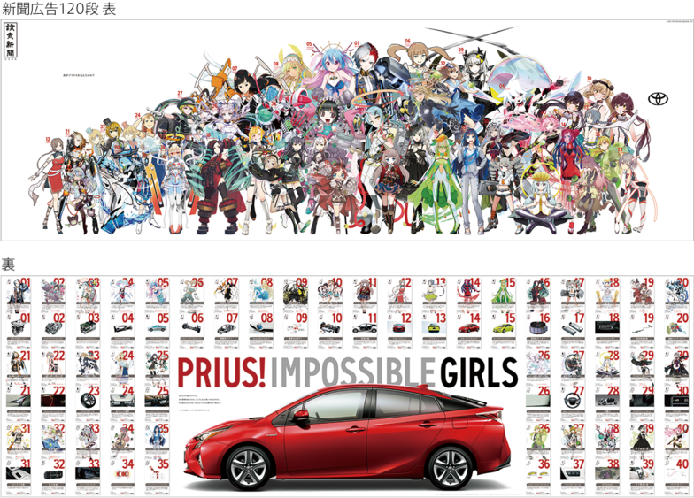 PRIUS!IMPOSSIBLE GIRLS