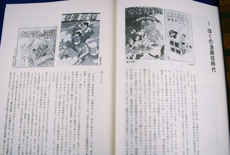 今村昭が後に手塚漫画を評価した自伝的評論の一部