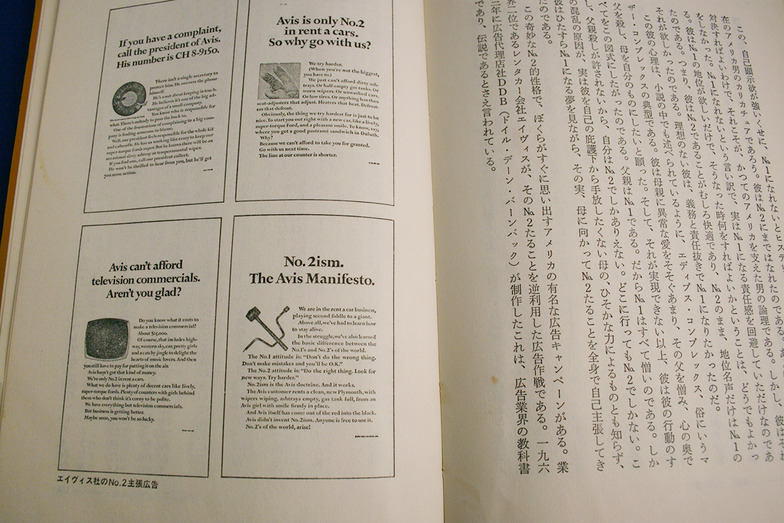 エイビスの広告を論じた一部