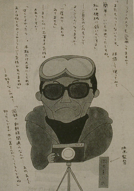 雑誌に掲載された当時の岡本監督イラスト