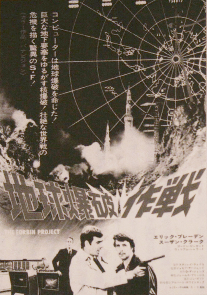 「地球爆破作戦」のポスター