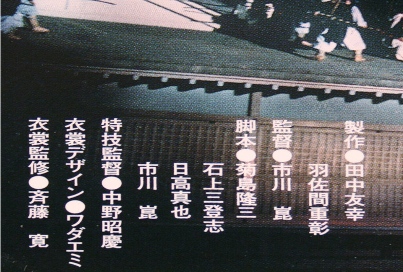 製作スタッフ