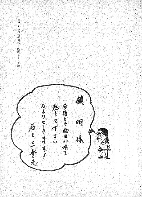 本に書かれた石上さんからのメッセージ