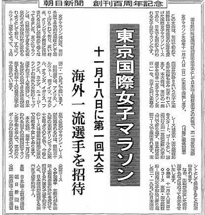 「朝日新聞」1979年 9月13日付に掲載された社告