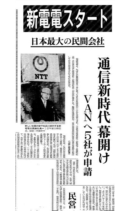 新しいCIマークでNTT発足
