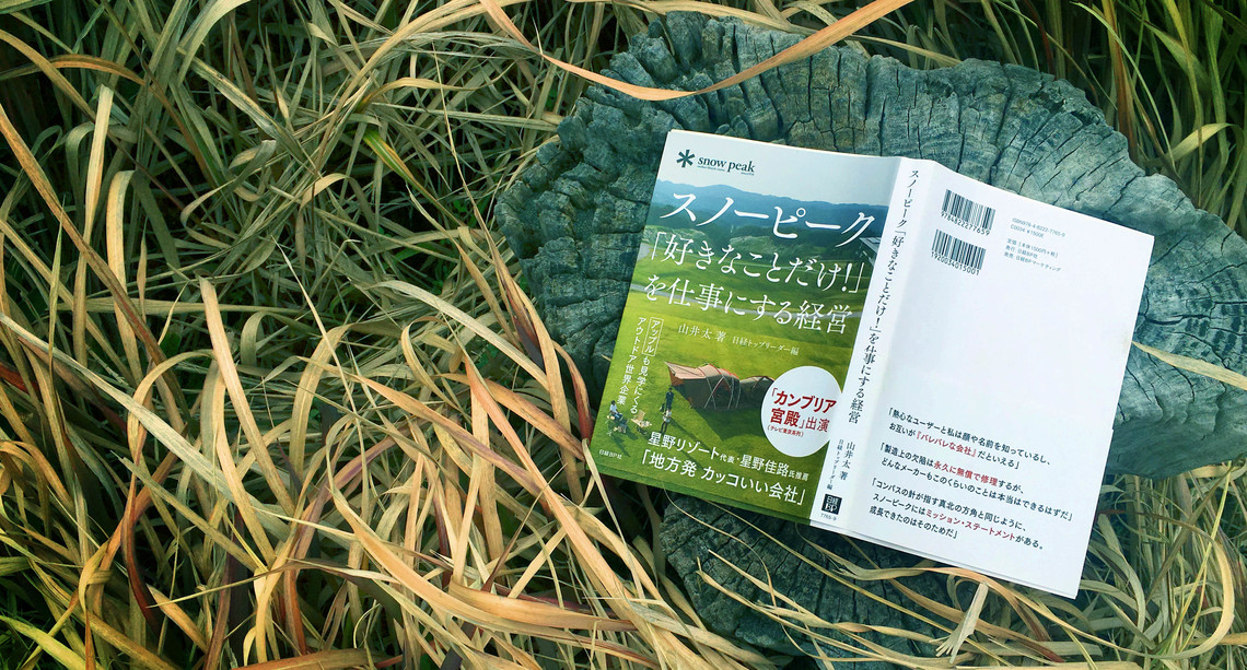 あのアップルも視察に来る『「好きなことだけ!」を仕事にする経営』とは?