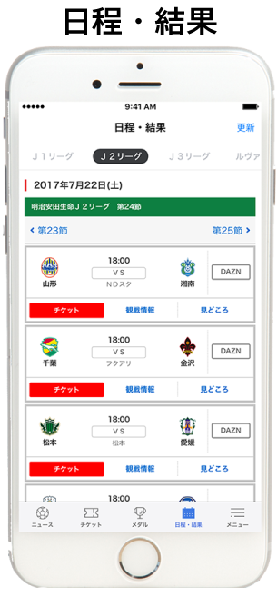 ○試合日程・速報