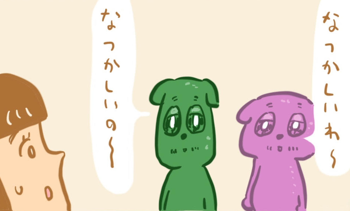 ショーワン11-8 なつかしいわ~。なつかしいの~。