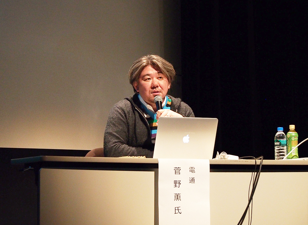 菅野氏による講演