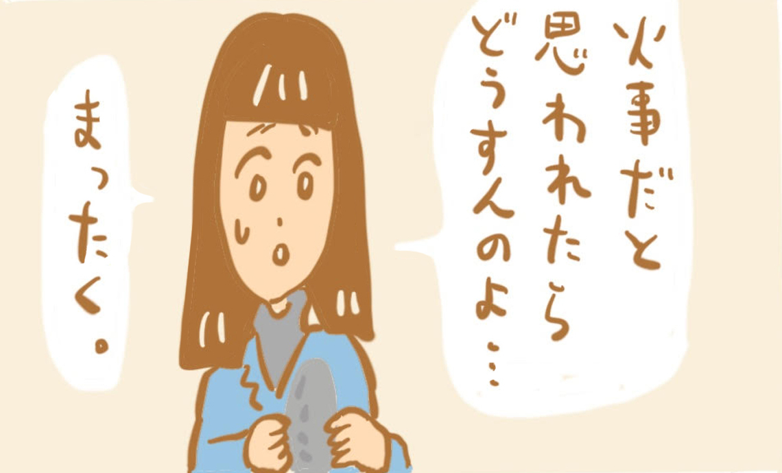 ショーワン12-9 火事だと思われたらどうすんのよ、まったく。