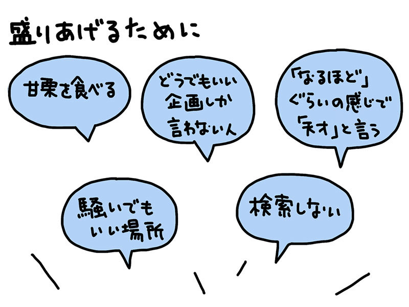 盛り上げるために