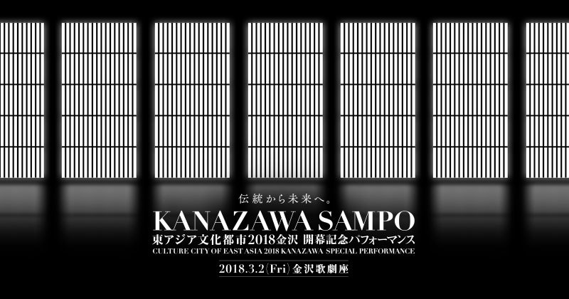 KANAZAWA SAMPO