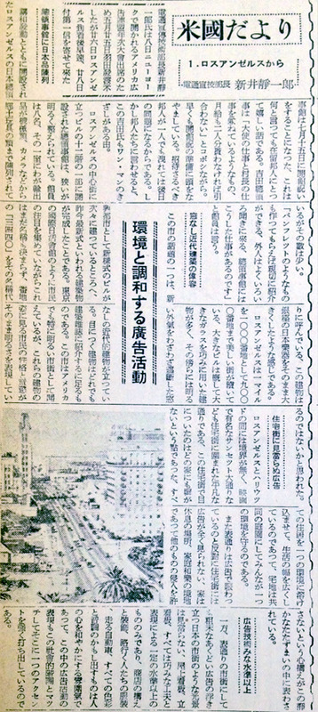 渡米中に寄稿した「米国だより」