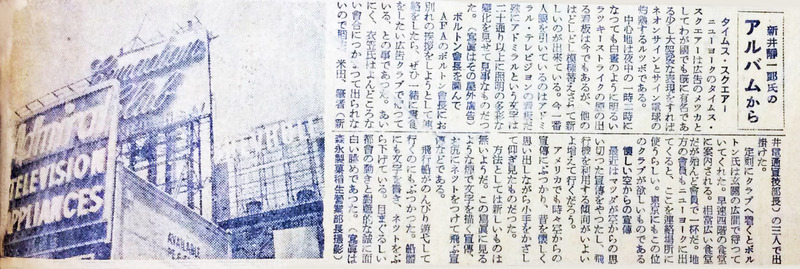 新井はアメリカで見聞きした最新情報を次々と伝えた