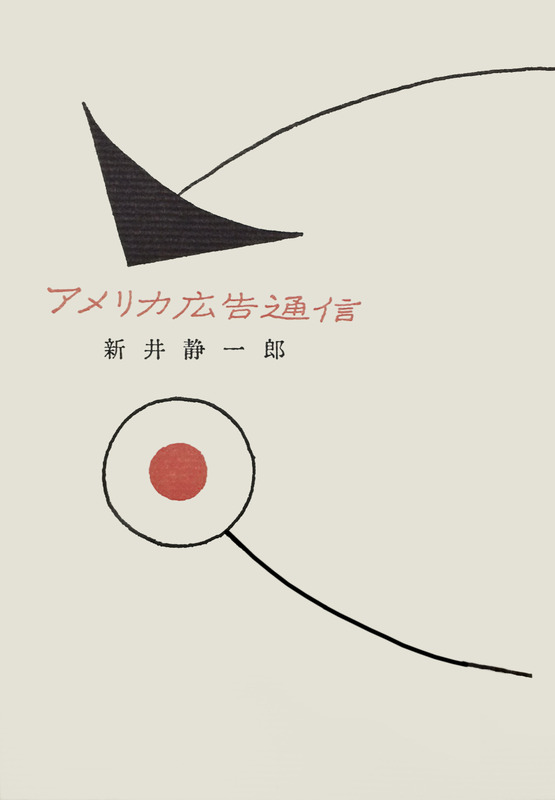 『アメリカ広告通信』(復刻版)