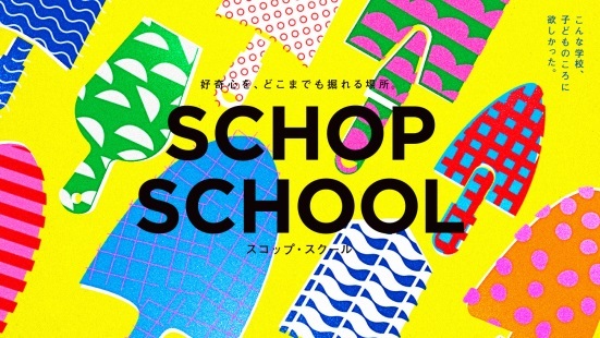 posteryoko_schopshool