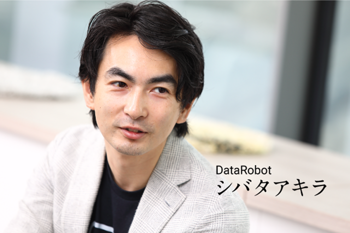 シバタアキラ氏(DataRobot)