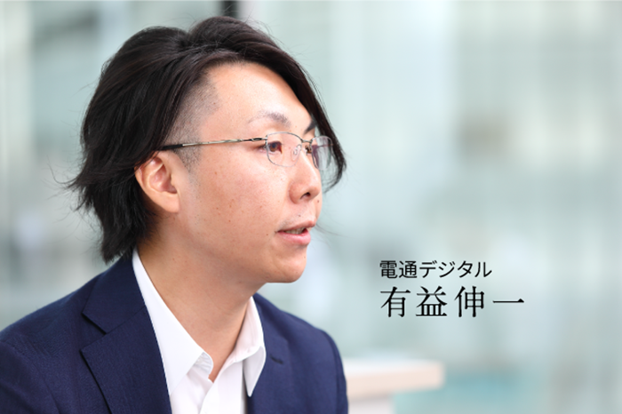 有益伸一氏(電通デジタル)