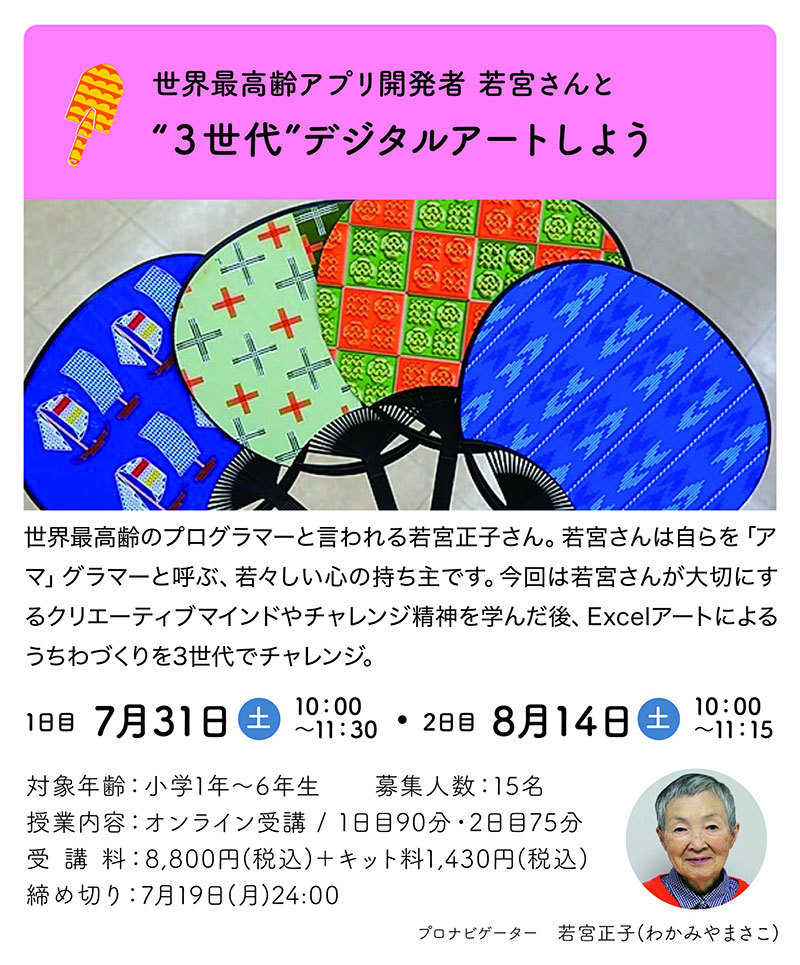 「スコップ・スクール」2021夏スクール プログラム03