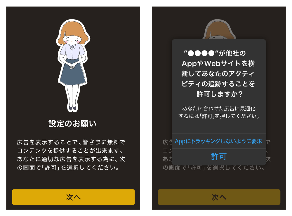 オプトイン同意も顧客体験のうち。企業側も生活者に対してデータ利用への理解を求めるために、さまざまな工夫を凝らしている。