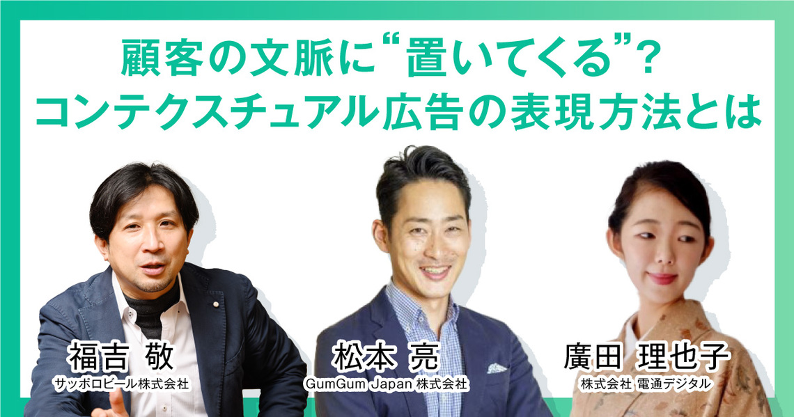 福吉敬氏、松本亮氏、廣田理也子氏