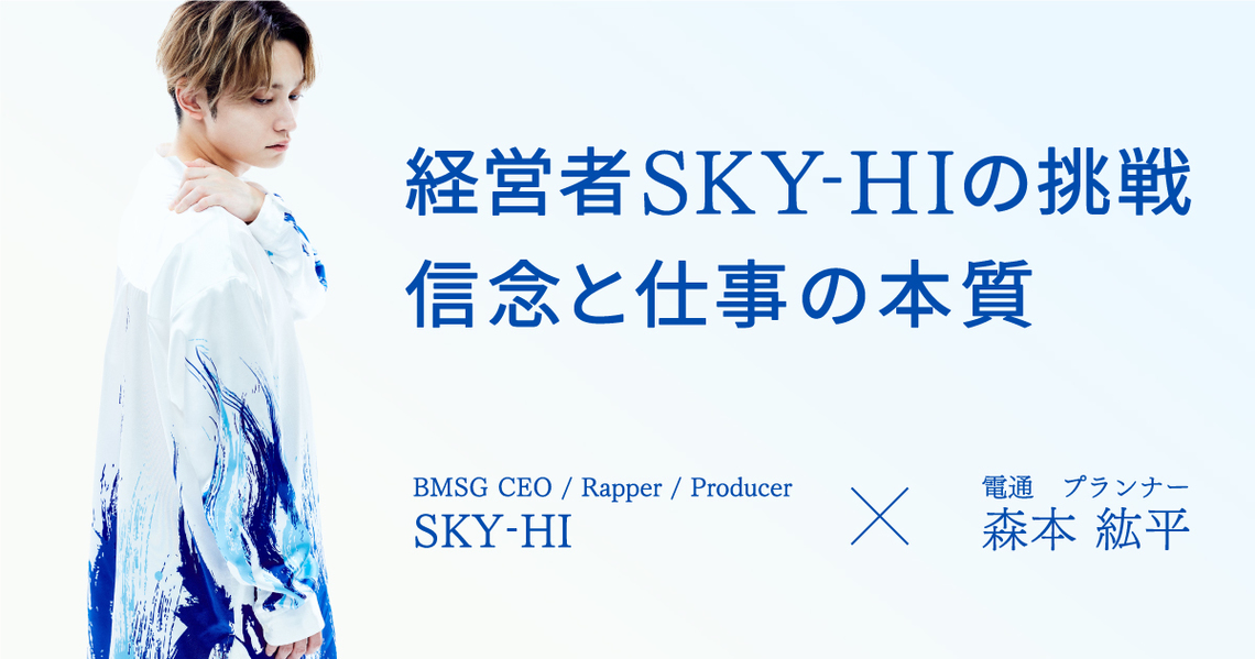 sky-hi