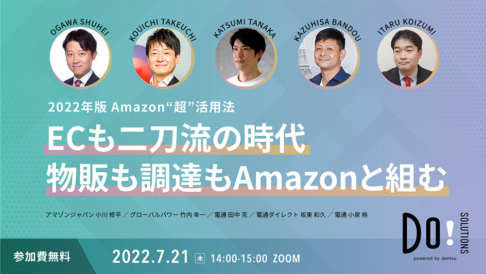 「2022年版 Amazon“超”活用法」案内告知